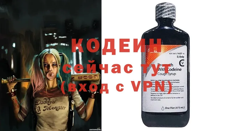 Кодеин Purple Drank  Краснозаводск 